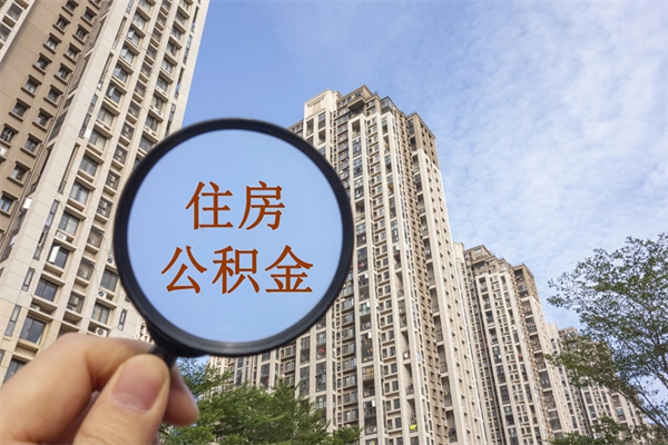 昆明辞职多久公积金可以全部取出来吗（辞职之后公积金多长时间可以取）