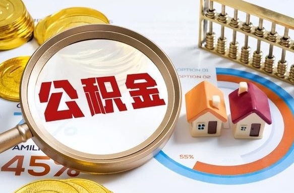 昆明被封存的公积金如何取（封存了的公积金怎么提取）
